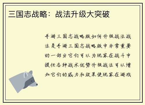 三国志战略：战法升级大突破