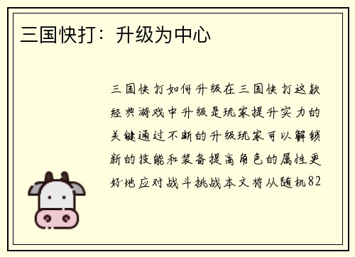 三国快打：升级为中心