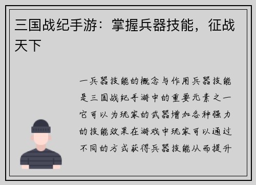 三国战纪手游：掌握兵器技能，征战天下