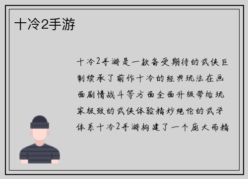 十冷2手游