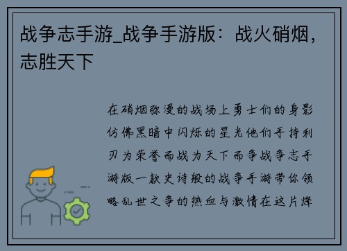 战争志手游_战争手游版：战火硝烟，志胜天下
